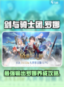 剑与骑士团罗娜怎么样介绍