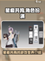 星痕共振🔥：揭秘超神游戏✨