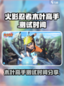 火影忍者木叶高手什么时候出介绍
