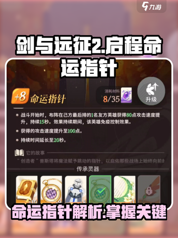 剑与远征2启程命运指针是什么介绍截图1