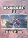 浪人崛起💥紫癜真相大揭秘！🎮