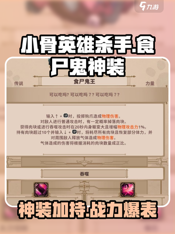 小骨英雄killer食尸鬼神装🔥超强攻略来啦！截图1