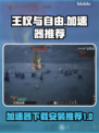 王权与自由😎加速器下载安装教程来啦！