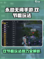 永劫无间手游双节棍怎么玩介绍