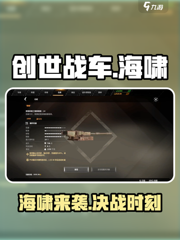 创世战车：海啸来袭！💥游戏党必玩神作！截图1
