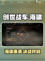创世战车：海啸来袭！💥游戏党必玩神作！