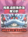 鸣潮🔥凌阳超详细分析，值得培养吗？⚡