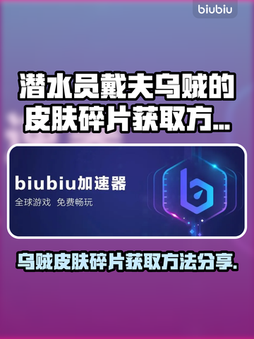 潜水员戴夫乌贼皮肤碎片获取攻略✨🎮截图1