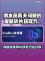潜水员戴夫乌贼皮肤碎片获取攻略✨🎮