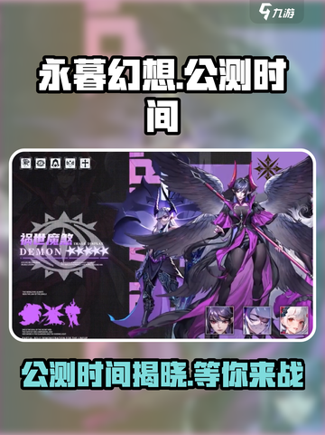 永暮幻想公测什么时候开始介绍截图1