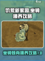 饥荒新家园坐骑肥胖倾向喂养攻略介绍