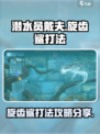 潜水员戴夫旋齿鲨打法介绍介绍
