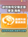 王者荣耀账号交易🔥注意事项全揭秘！✨
