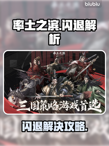 《率土之滨闪退？速用加速器解决！💥》截图1