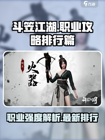 斗笠江湖职业攻略最新资料介绍截图1