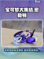 宝可梦大集结🔥密勒顿技能全解析，超神辅助非他莫属！