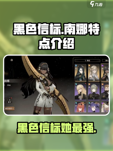黑色信标南娜怎么样介绍截图1