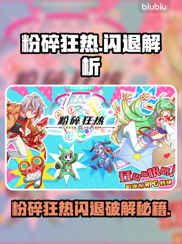 💥粉碎狂热闪退？用它加速不卡！🎮截图1