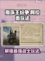 指环王纷争🔥阿拉贡玩法攻略，轻松上分秘籍！