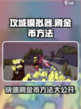 攻城模拟器金币刷满屏💡，快速致富秘籍在这里！