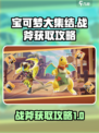宝可梦大集结战斧怎么获得介绍