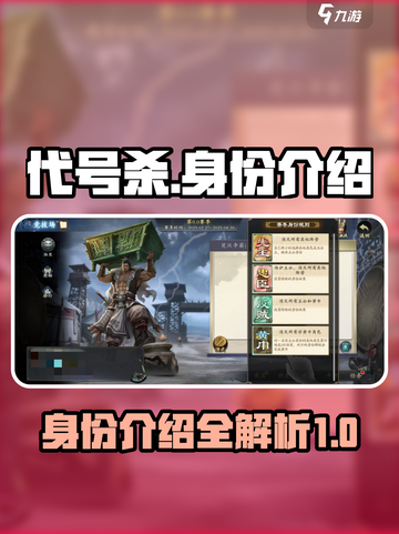 代号杀🔥身份全解析，游戏必备攻略！截图1