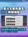 圣斗士星矢重生2阵容搭配攻略介绍