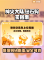 神火大陆💎钻石购买秘籍，玩家必看！💥
