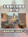无畏契约手游内测总共几张地图介绍