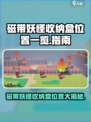 《磁带妖怪》收纳盒位置大揭秘💥小游戏迷必看！