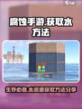 腐蚀手游如何获取水介绍
