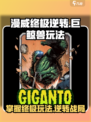 漫威终极逆转巨鲸兽怎么玩介绍