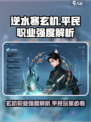 逆水寒玄机适合平民吗介绍