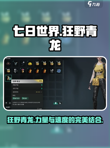 七日世界🔥狂野青龙🔥超强攻略🎉截图1