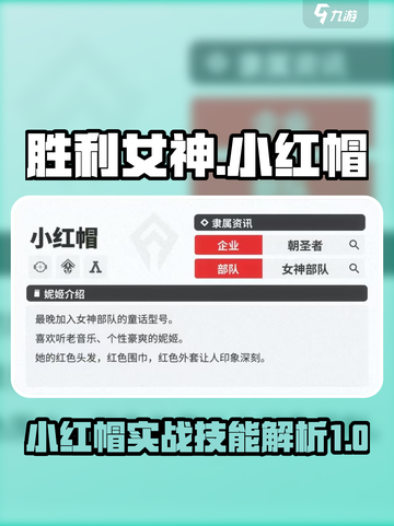 胜利女神新的希望小红帽怎么玩介绍截图1