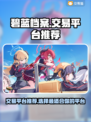 碧蓝档案交易平台推荐💥游戏党必看！🔥