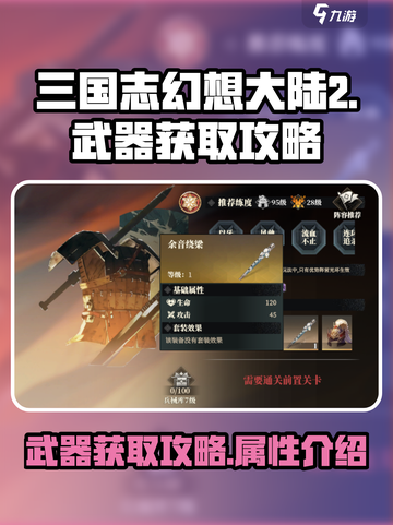 三国志幻想大陆2枭之歌武器怎么获得​介绍截图1
