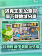 洛克王国世界公测时间什么时候介绍