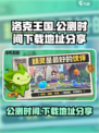 洛克王国世界公测时间什么时候介绍