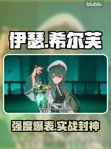 🔥伊瑟希尔芙逆天改命？💥截图1