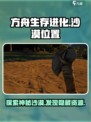 方舟生存进化手游💎沙漠位置大起底！🔥