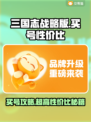 三国志战略版：超🔥性价比买号秘籍🎉