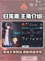 《归龙潮》主角大起底🔥你绝对猜不到！