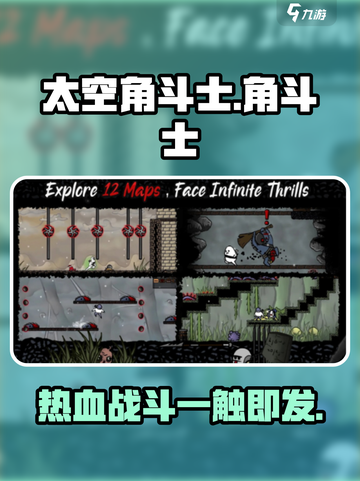 太空角斗士🔥：玩法超有趣，不玩简直亏！🎉截图1