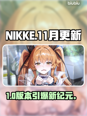 NIKKE大更新！新角色登场💥截图1