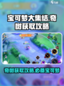 宝可梦大集结奇树怎么获得介绍