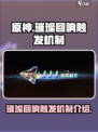 无尽梦回璀璨回响怎么触发介绍