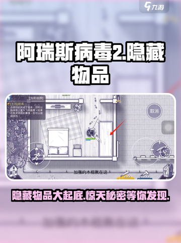 阿瑞斯病毒2隐藏物品大曝光！💥游戏党必看🔥截图1