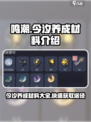 鸣潮⚡今汐养成材料大曝光！玩家必看🔥