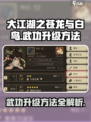 大江湖之苍龙与白鸟武功怎么升级介绍